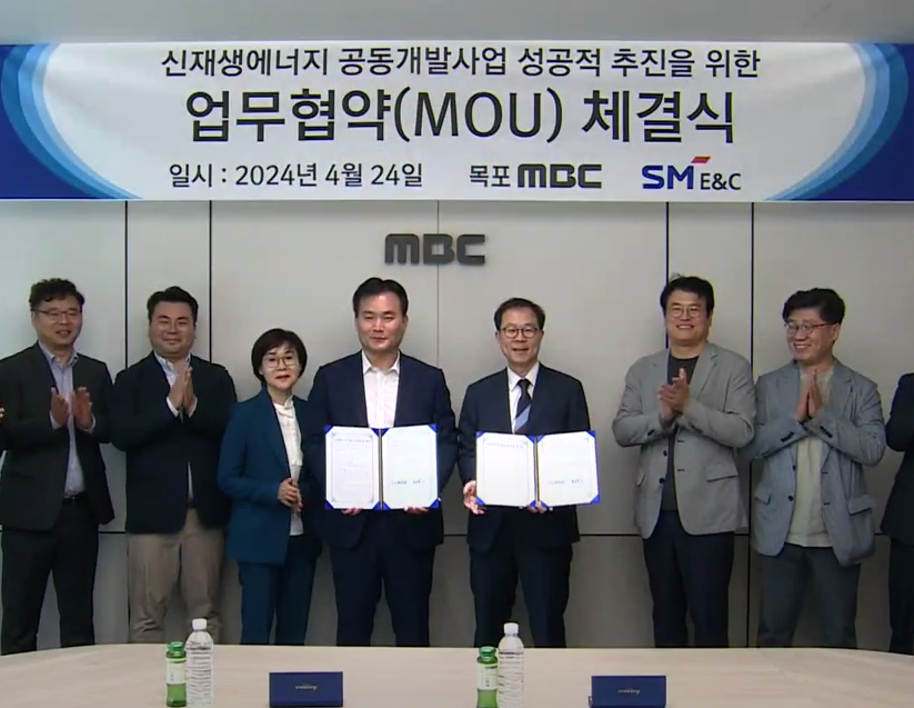 목포MBC - SM E&C MOU.png